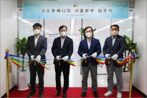 코오롱베니트, 여의도에 '서울본부' 개소…IT유통사업 강화