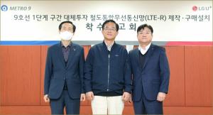 LG유플러스, 서울 지하철 9호선 'LTE-R' 구축 사업 착수