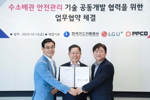LG유플러스, 수소배관 안전 진단 기술 공동 개발 나선다