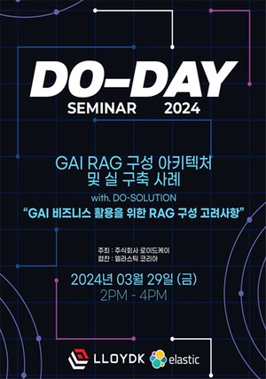 로이드케이, 2024 DO-DAY 세미나 개최