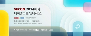 티피링크, 세계보안엑스포 2024 참가…클라우드 솔루션 선보인다